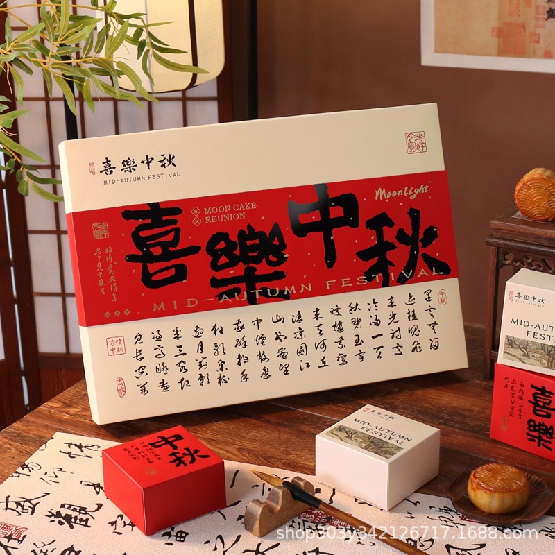 2025中秋礼盒喜乐中秋蛋黄酥手提盒套装空盒国风