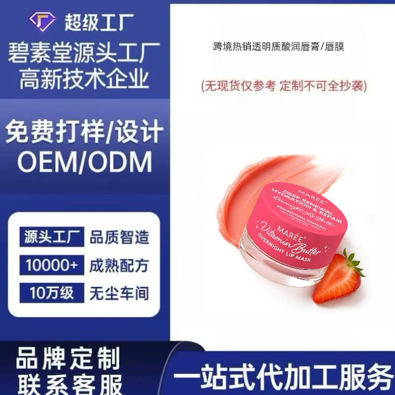 Производство бальзама для губ с гиалуроновой кислотой под собственной маркой (OEM), маска для губ против шелушения, увлажняющая и улучшающая сухость, поддерживается индивидуальное OEM-производство.