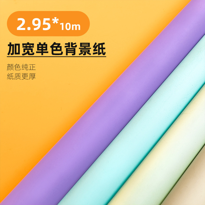 Monochrome photography background paper studio studio studio wedding dress portrait model background 2.95*10 meters