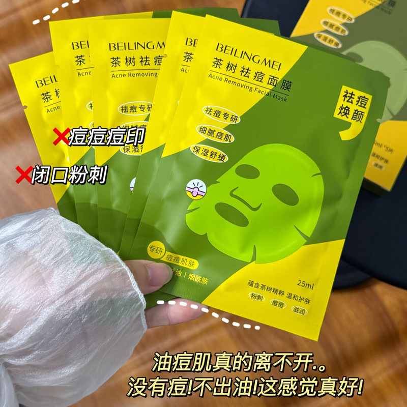 【祛痘面膜】水杨酸淡化痘印痘坑收缩毛孔去闭口补水保湿茶树面膜|undefined