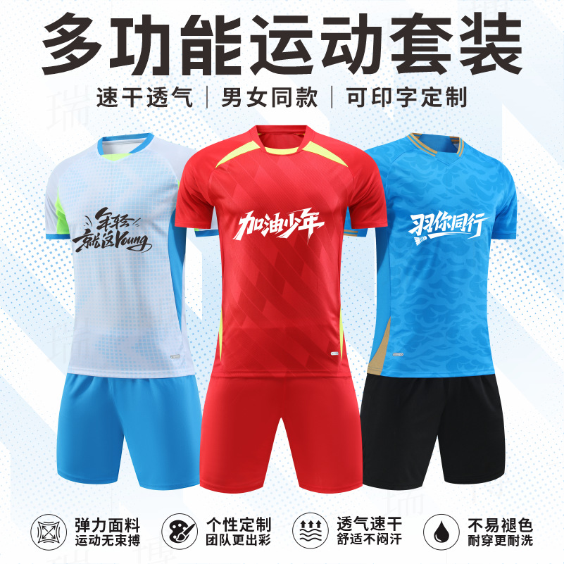 Summer sports football uniform set, bulk purchase, breathable, quick-drying, short-sleeved, printed training uniform, custom-made for student competition teams