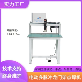点焊机;电池测试仪;焊条