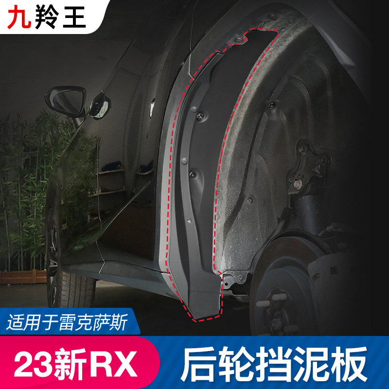 适用23款雷克萨斯RX350h挡泥板rx450h挡水板改装挡板外饰配件用品