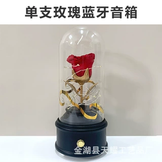 单支玫瑰永生花水晶球蓝牙小音箱七夕圣诞节情人节送男女朋友礼物