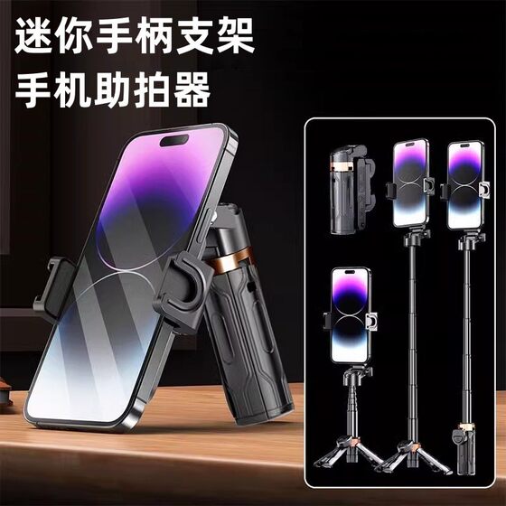 2025 new mobile phone bracket special multi-function bluetooth camera assistant can be extended outdoor handheld mini version
