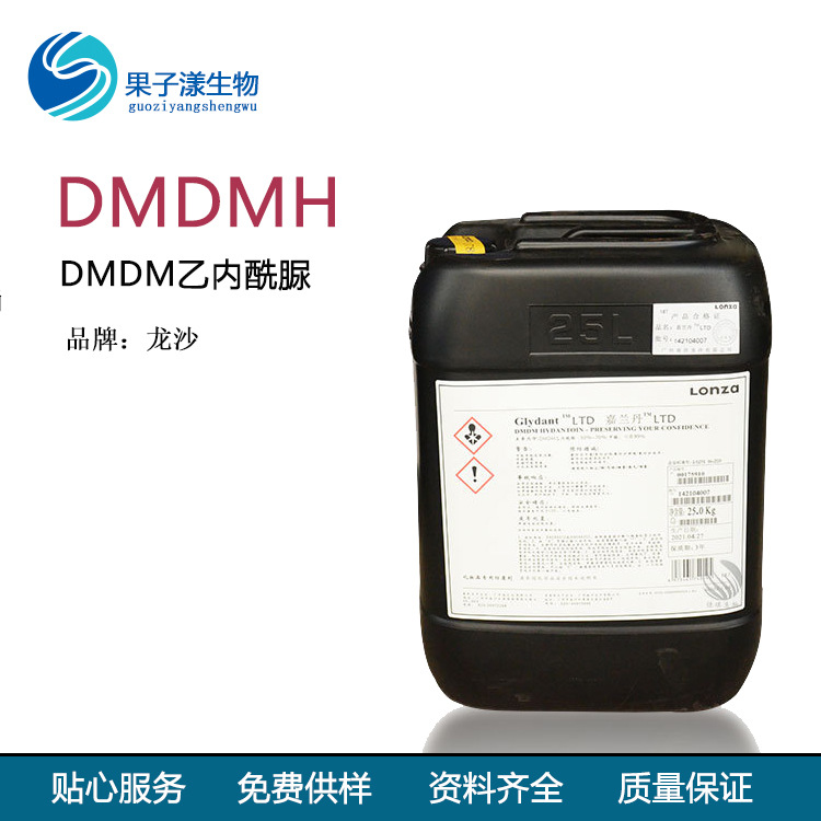 供应 DMDMH 嘉兰丹  双咪唑烷基脲 Glydant DMDM乙内酰脲 防腐剂