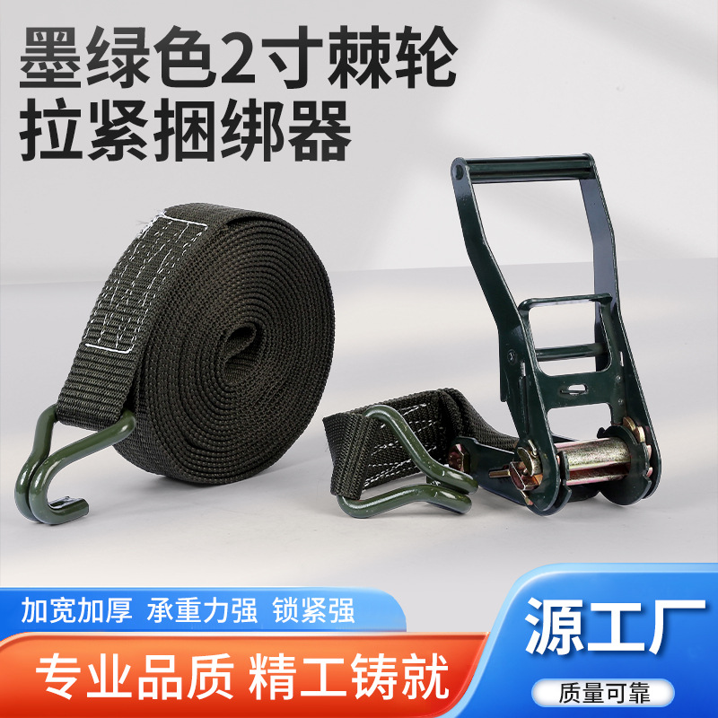 墨绿色2寸棘轮拉紧捆绑器捆绑带货物运输紧绳器带钩固定神器收紧