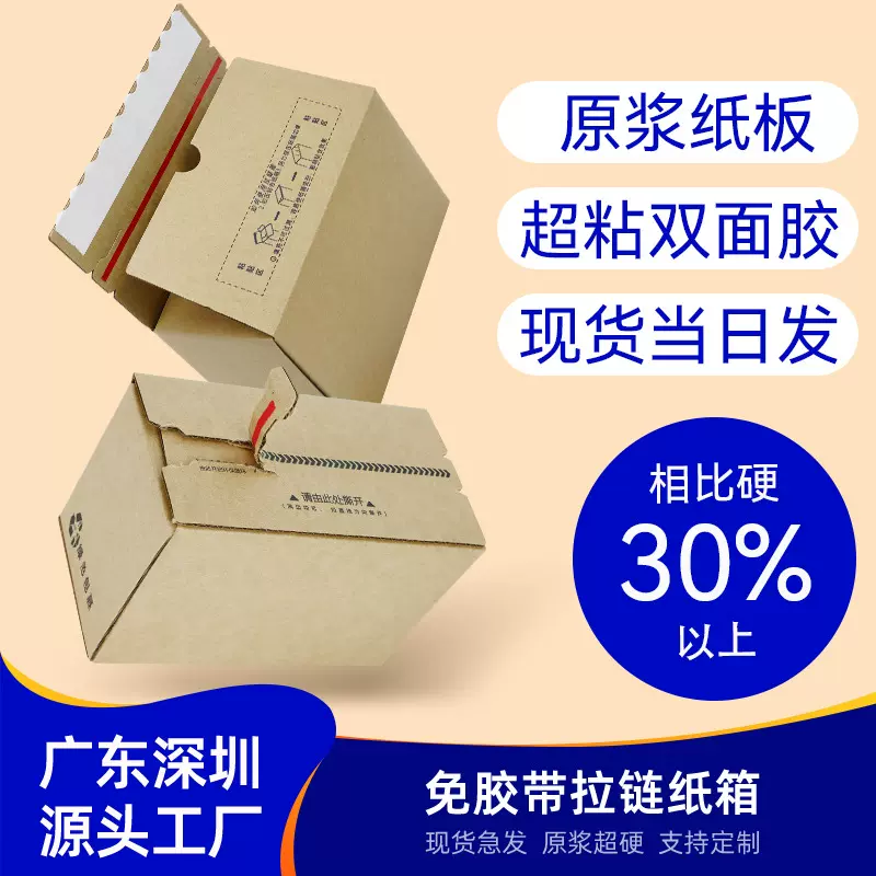 现货批发拉链纸箱快递盒易撕拉纸盒盲盒三层特硬免胶带自粘包装盒