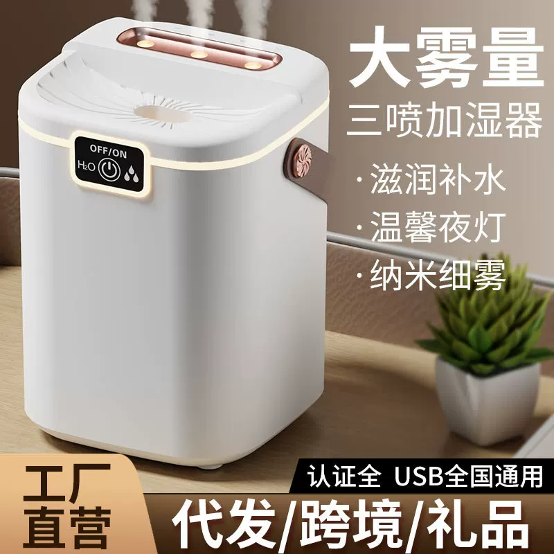 Humidifier 3-nozzle desktop USB humidifier, night light, large mist, 0.237 kg