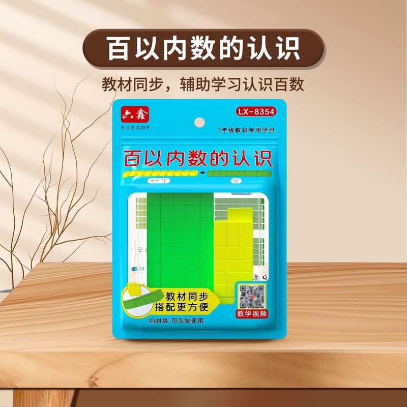 小学一年级数学教具小棒人教版认识平面图形计数器苏教版必备学具|undefined