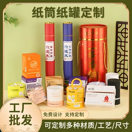 纸罐;纸筒、纸管;纸盒