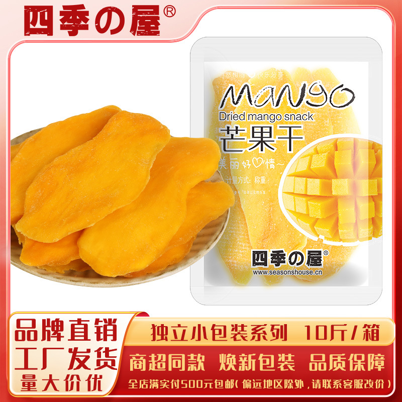 四季屋芒果干10斤/箱散称越南泰国果干小吃零食现货批发工厂直供