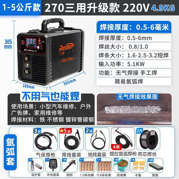 270 gasless + electric welding + friction arc welding argon arc sleeve