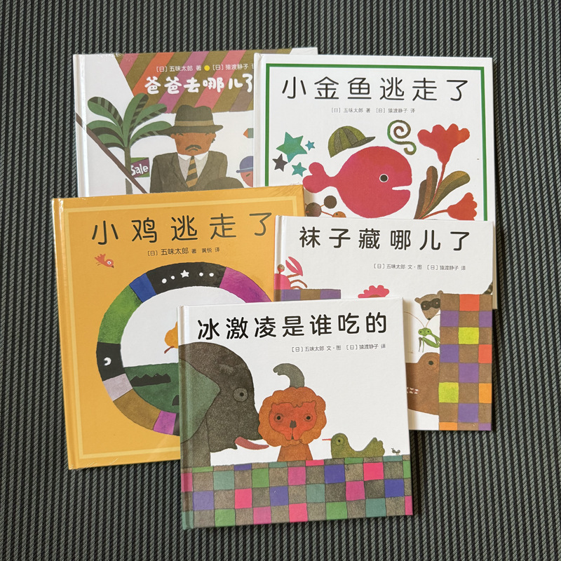 Five copies of Wuwei Taro children's picture book. Who ate little goldfish and escaped? Where are the socks hidden?