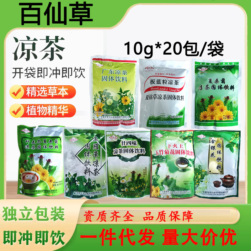 广东罗浮山百仙草鱼腥草夏桑菊金银花凉茶颗粒冲剂正品批发20袋