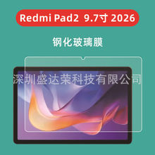 ����Redmi Pad2  9.7�� 2026ƽ��ֻ�Ĥ����pad2 SE 9.7�粣��Ĥ