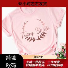 跨境热卖Birde Team烫金图案印花短袖t恤新娘派对女装上衣速卖通