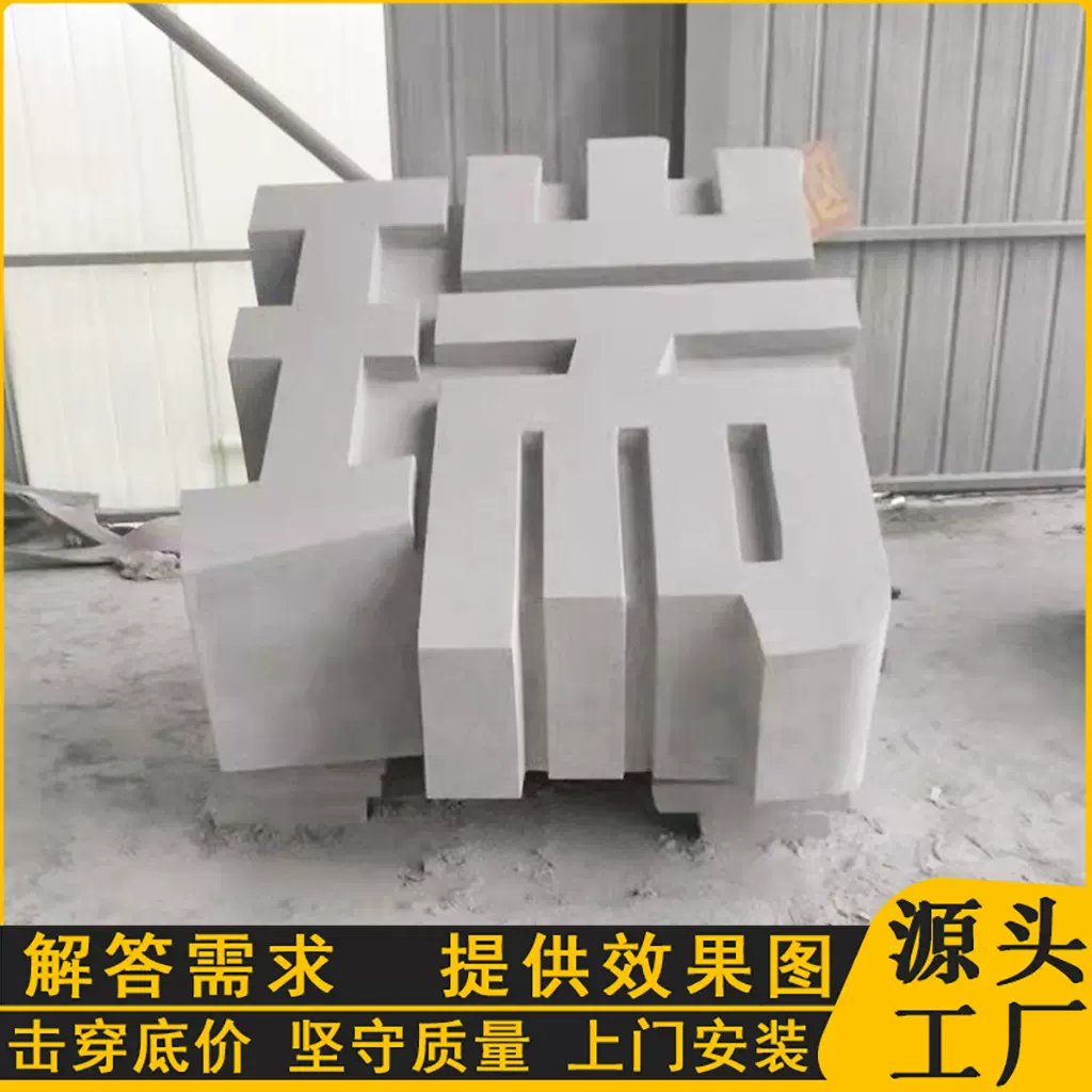 景观立体字石雕设计 花岗岩字体 企业名称三维石头刻字