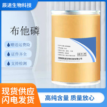 布他磷现货供应质量保障饲料添加剂1kg/袋25kg/桶赠送运费险