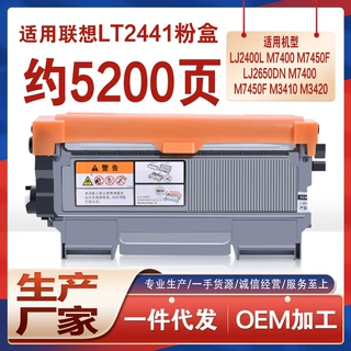 适用5200页联想M7400粉盒M7600D墨粉M7450 m7650 Lj2650墨盒2400