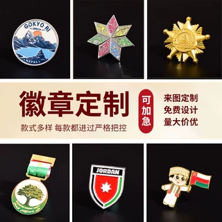 徽章定制锌合金金属徽章企业活动金属胸牌烤漆胸章校徽定做图案