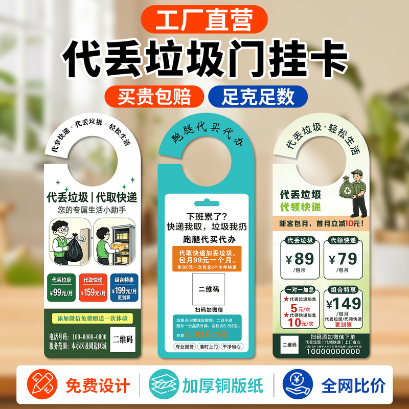 Customized door hanging tags for waste disposal, campus services, home cleaning, courier pickup, errand services, and custom-made hanging signs