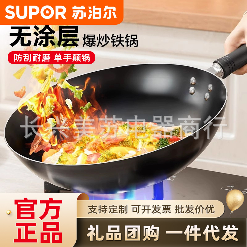 苏泊尔大铁锅不粘炒锅家用炒菜锅老式煤气灶专用无涂层燃气灶适用
