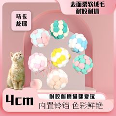 猫のマカロンの毛のボールのおもちゃのペットの弾力の鈴のボールは自ハイのボールから猫の七色の毛糸のボールを笑わせます。