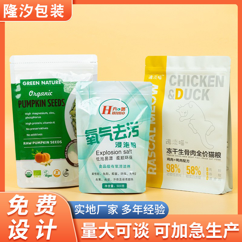 食品包装袋定制八边封铝箔袋自立自封袋包装卷膜复合袋直供定制