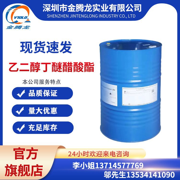 现货销售 乙二醇丁醚醋酸酯 乙二醇丁醚乙酸酯 BGA CAS：112-07-2