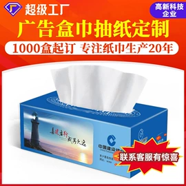 抽纸;广告纸巾;手帕纸