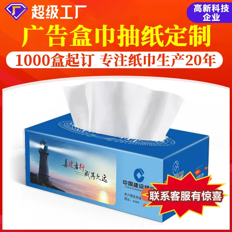 银行抽纸礼品保险宣传硬盒装纸巾面巾纸盒抽餐巾纸定制厂家包邮