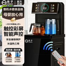 扬子茶吧机家用办公室饮水机智能语音遥控恒温制冷加热双出水童锁