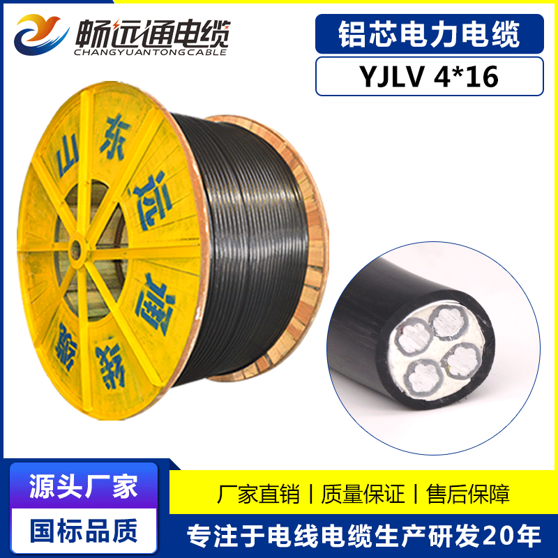 电力电缆厂家 YJLV4*16四等芯国标低压电缆 0.6/1kv动力架空线