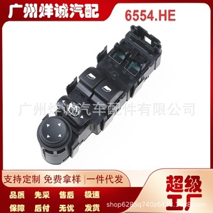 Suitable for Citroen C4 Car Glass Lift Master Switch Electric Window Lift Button 6554.He