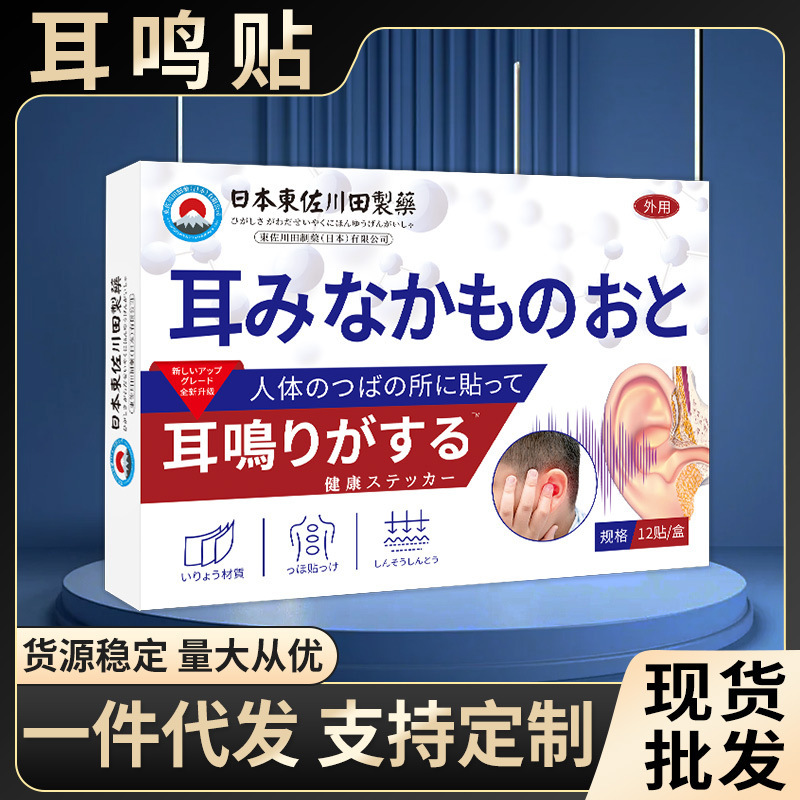 家庭用耳鳴りパッチ、耳鳴り、神経性耳鳴り、耳詰まり、耳裏専用、卸売日本正規品、1個から|undefined