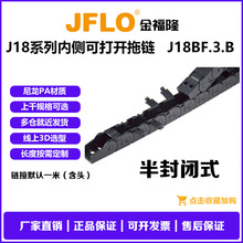 金福隆拖链JFLO半封闭拖链机床设备尼龙拖链坦克链穿线工程拖链