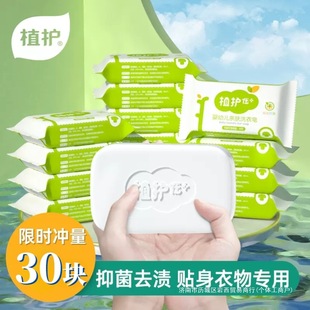 30 pieces of baby laundry soap for planting and protecting babies special soap for newborn children soap baby bb stain removing diaper soap