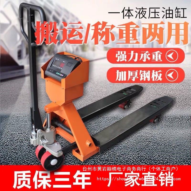 耀华电子叉车秤1t2T3吨地牛搬运车称重手动液压移动地磅带电子称
