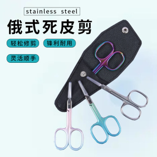 Cross-Border Hot Selling Secondary-Edged Russian-Style Dead Skin Scissors 4-Color Eyebrow Trimming and Manicure Sharp and Durable Dead Skin Scissors Set