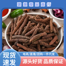 荜拨荜菝比卜中药材荜菝比拨川菜卤菜火锅底料麻辣烫香料毕波碧波