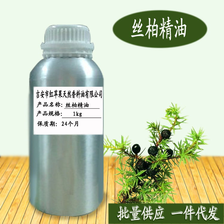丝柏精油 Sabina oil 植物提取 化妆品护肤日化原料 厂家批发