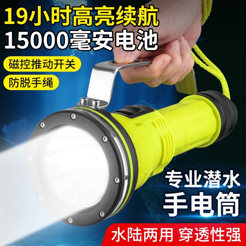 新款15000毫安电池专业潜水手电筒19h超长续航深海潜水强光手电|undefined