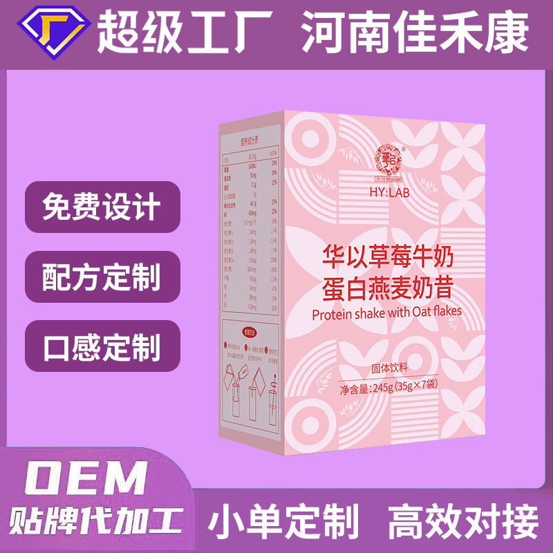 Strawberry milk flavor milkshake protein dietary fiber milkshake one-piece delivery nutrition milkshake powder meal replacement food