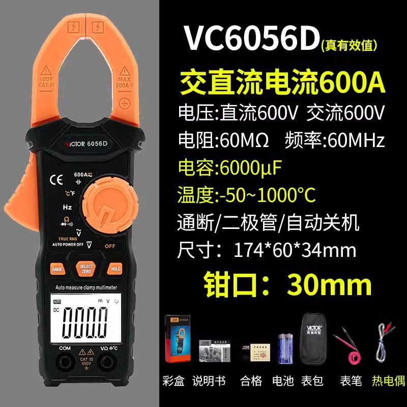 胜利数字钳形表VC6056D交直流钳形表 钳形电流表高精度钳形万用表