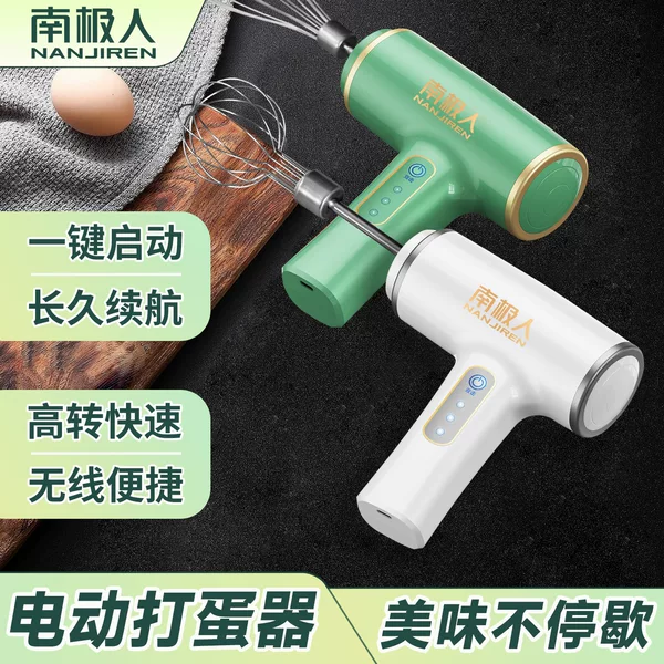 Electric Egg Beater Household Cake Maker Cake Mixer Whipped Cream Baking Egg Beater Wireless Portable Plug-In