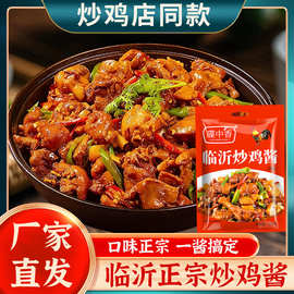炒鸡酱150g正宗临沂炒鸡酱料家用商用沂蒙炒鸡调料炖鸡酱专用批发