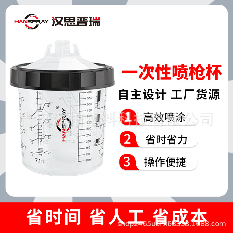 Cross-border e-commerce direct supply of spray paint Cup spray gun replacement accessories dedicated 600 ml disposable plastic spray paint Cup