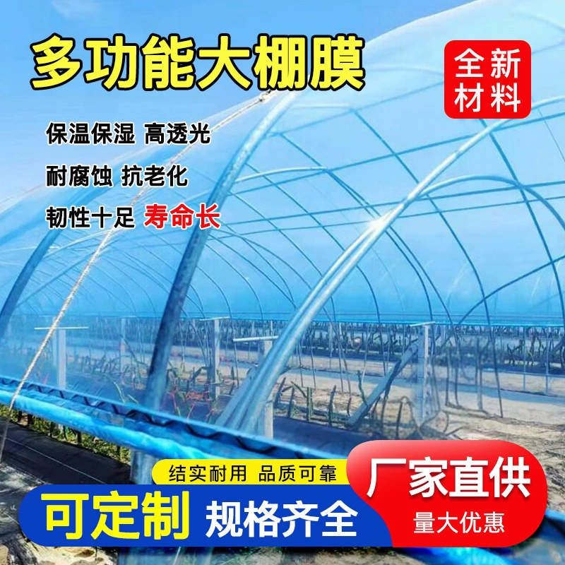 Сельскохозяйственная теплая пленка оптовая анти-старение Полофункциональная пленка с высокой светопроницаемостью высокая теплоизоляция утолщение без капель теплицы овощи