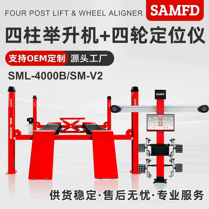SAMFD Автомобильный четырехколонный подъемник Шины Автомобильный подъемник 3D Четырехколесный локатор 4 тонны ремонтный завод